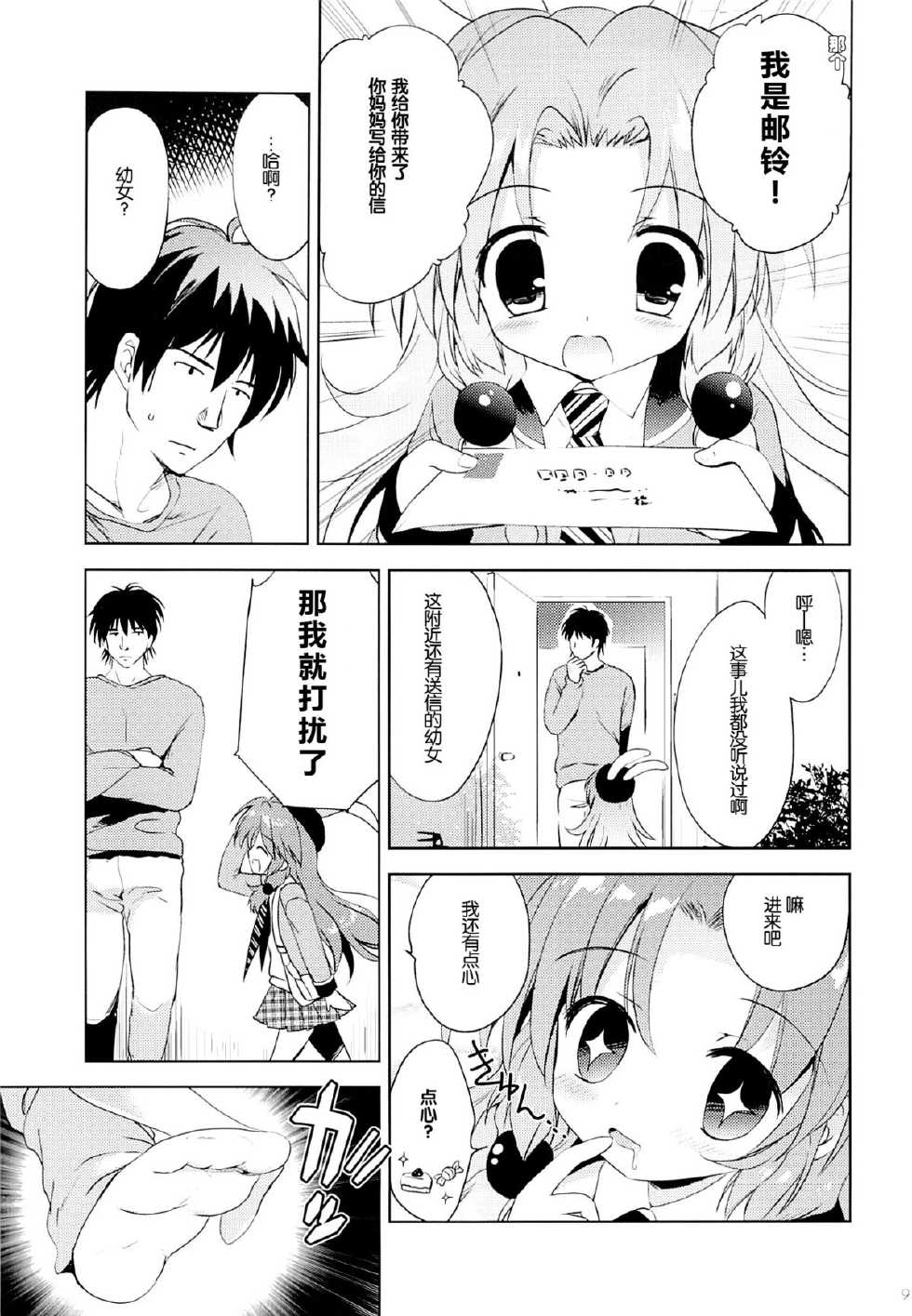 (C87) [KORISUYA (Korisu)] Magical Shoujo Yuurin-chan [Chinese] [脸肿汉化组] - Page 9