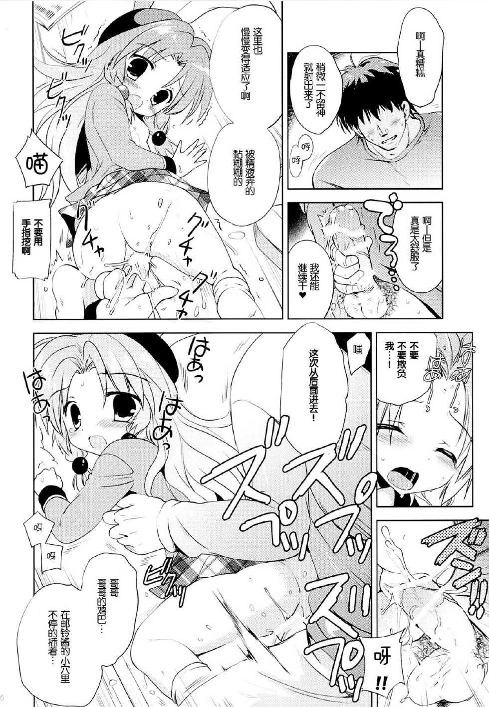 (C87) [KORISUYA (Korisu)] Magical Shoujo Yuurin-chan [Chinese] [脸肿汉化组] - Page 26