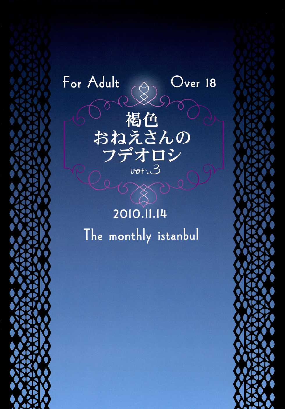 [The Monthly Istanbul (Ahugan Sugita)] Kasshoku Oneesan no Fudeoroshi Ver. 3 [Portuguese-BR] [Hunter Hentai] [Digital] - Page 28
