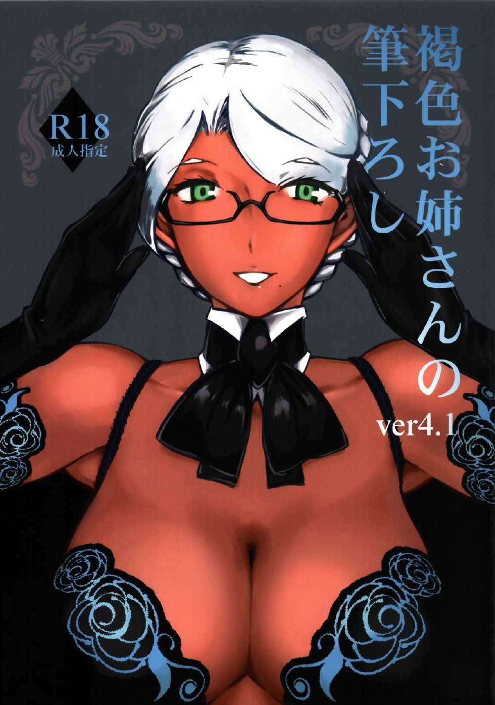 [The Monthly Istanbul (Ahugan Sugita)] Kasshoku Oneesan no Fudeoroshi Ver. 4.1 [Portuguese-BR] [Hunter Hentai] - Page 1