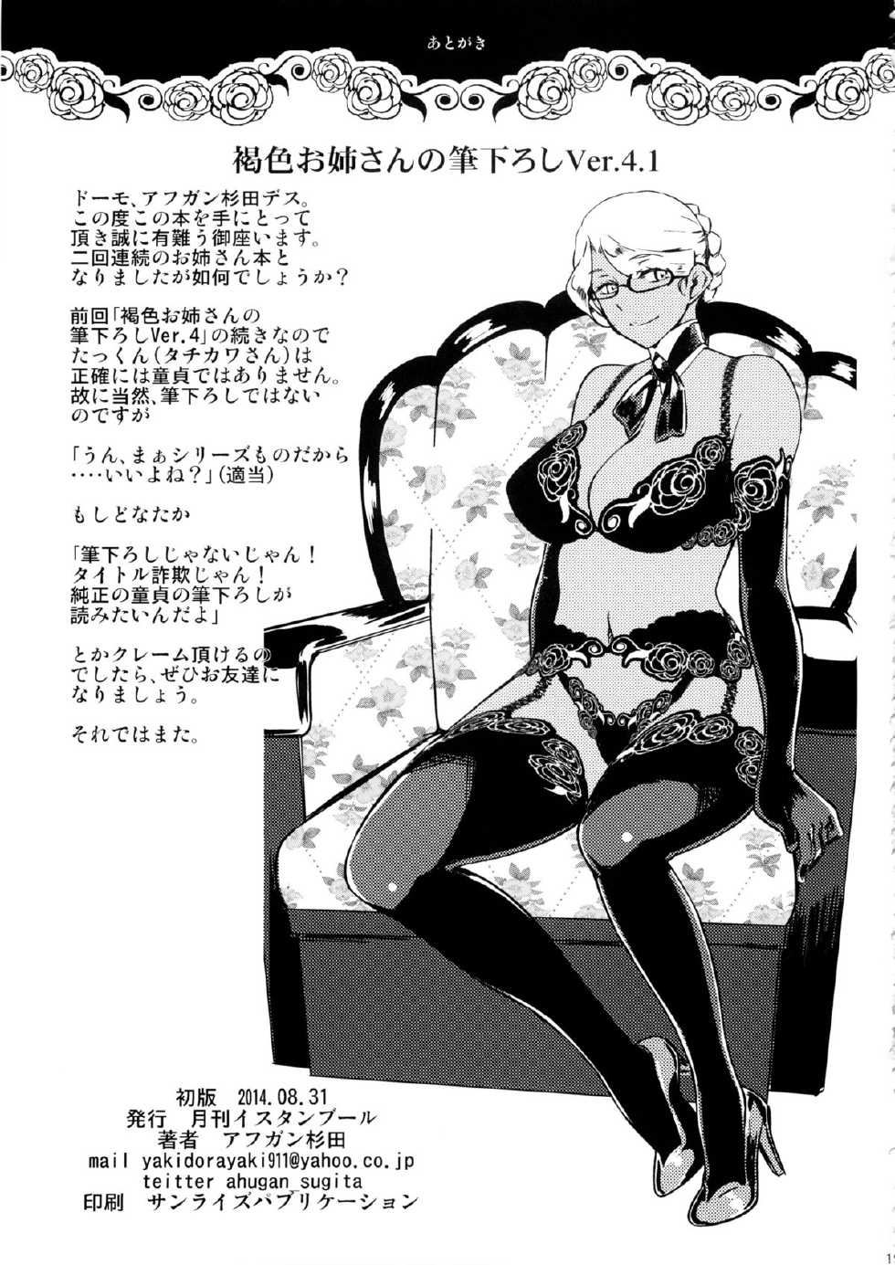 [The Monthly Istanbul (Ahugan Sugita)] Kasshoku Oneesan no Fudeoroshi Ver. 4.1 [Portuguese-BR] [Hunter Hentai] - Page 21