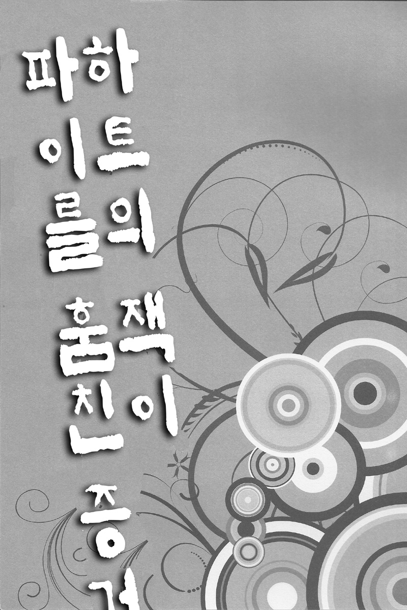 C84) [Santarose (Umezu Yoko)] Heart no Jack ga Pie wo Nusunda Koto no Shoumei | 하트의 잭이 파이를 훔친 증거 (Drifters) [Korean] - Page 2