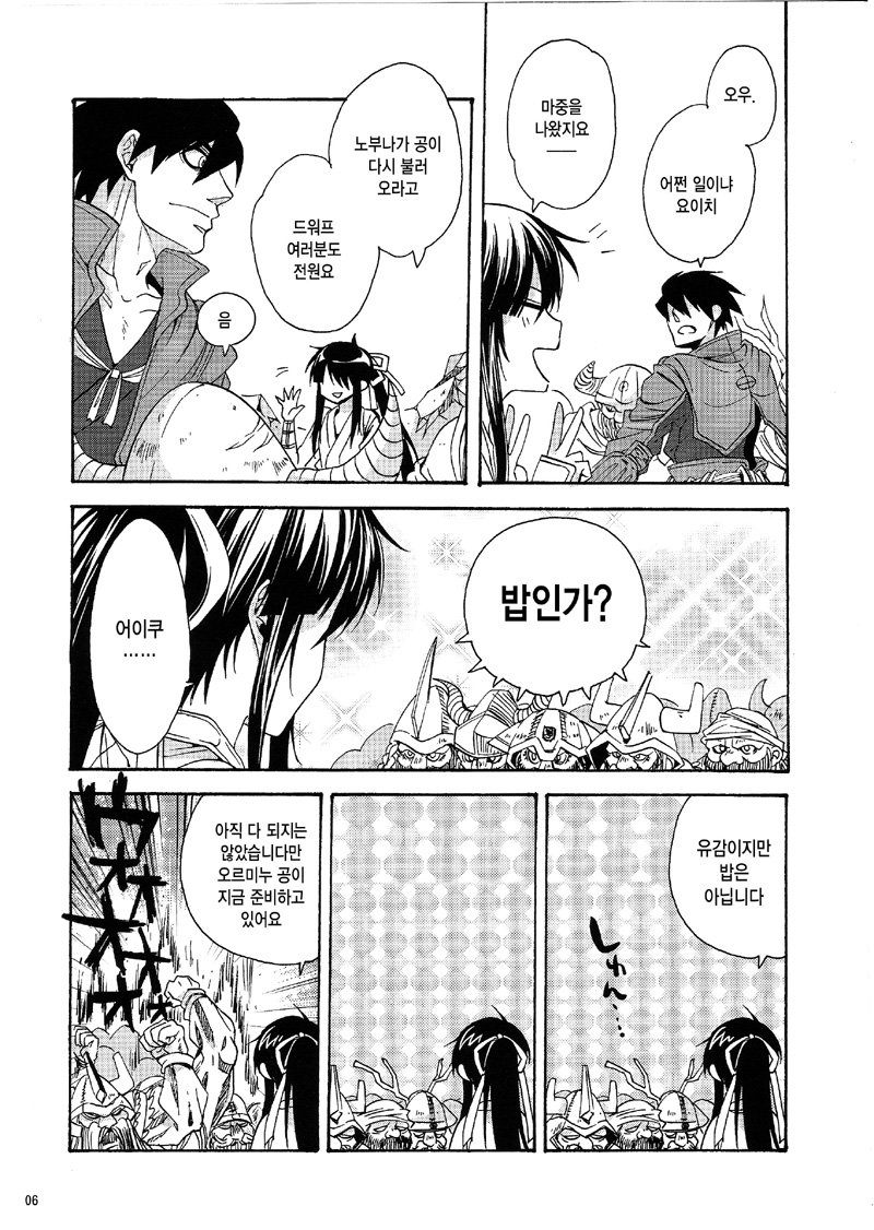 C84) [Santarose (Umezu Yoko)] Heart no Jack ga Pie wo Nusunda Koto no Shoumei | 하트의 잭이 파이를 훔친 증거 (Drifters) [Korean] - Page 5