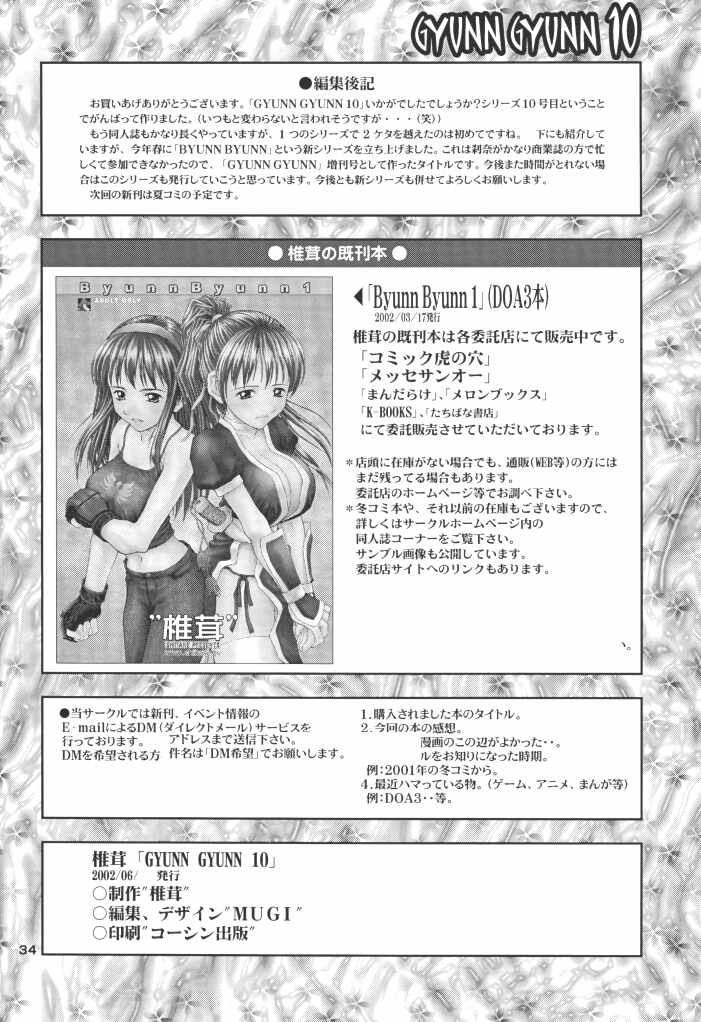 [Shiitake (Mugi, Setsuna)] Gyunn Gyunn 10 (Sakura Taisen) - Page 33