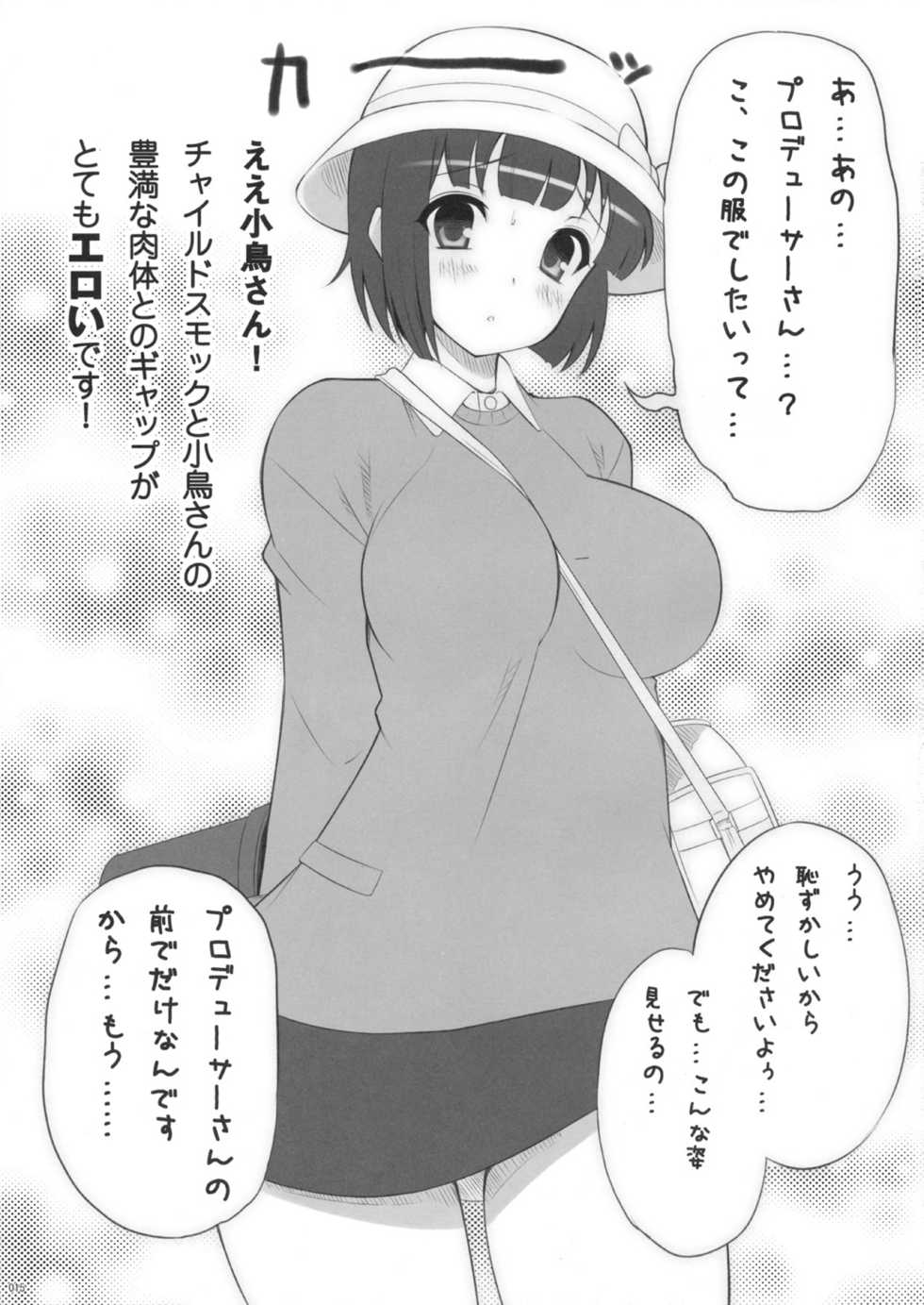 (C75) [Jenoa Cake (Takayaki)] Kotori Sansen! (THE iDOLM@STER) - Page 14