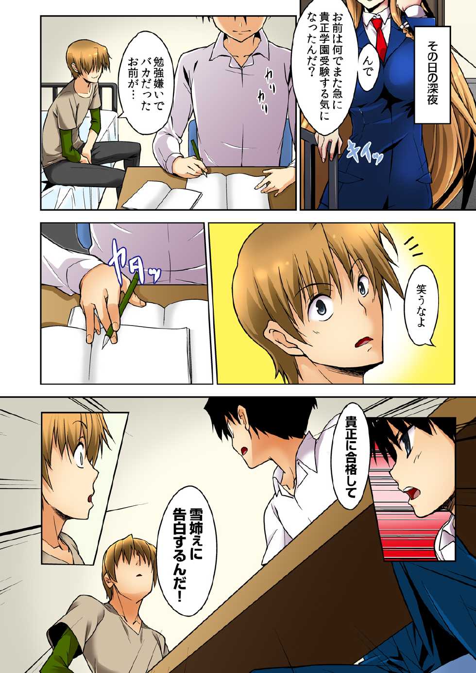 [DM-FC (Satou Takumi)] Shikkari Mono no Osananajimi ga Kuzu Aniki no Ochinpo Dorei ni Natteru Genba wo Mita Ore [Digital] - Page 5