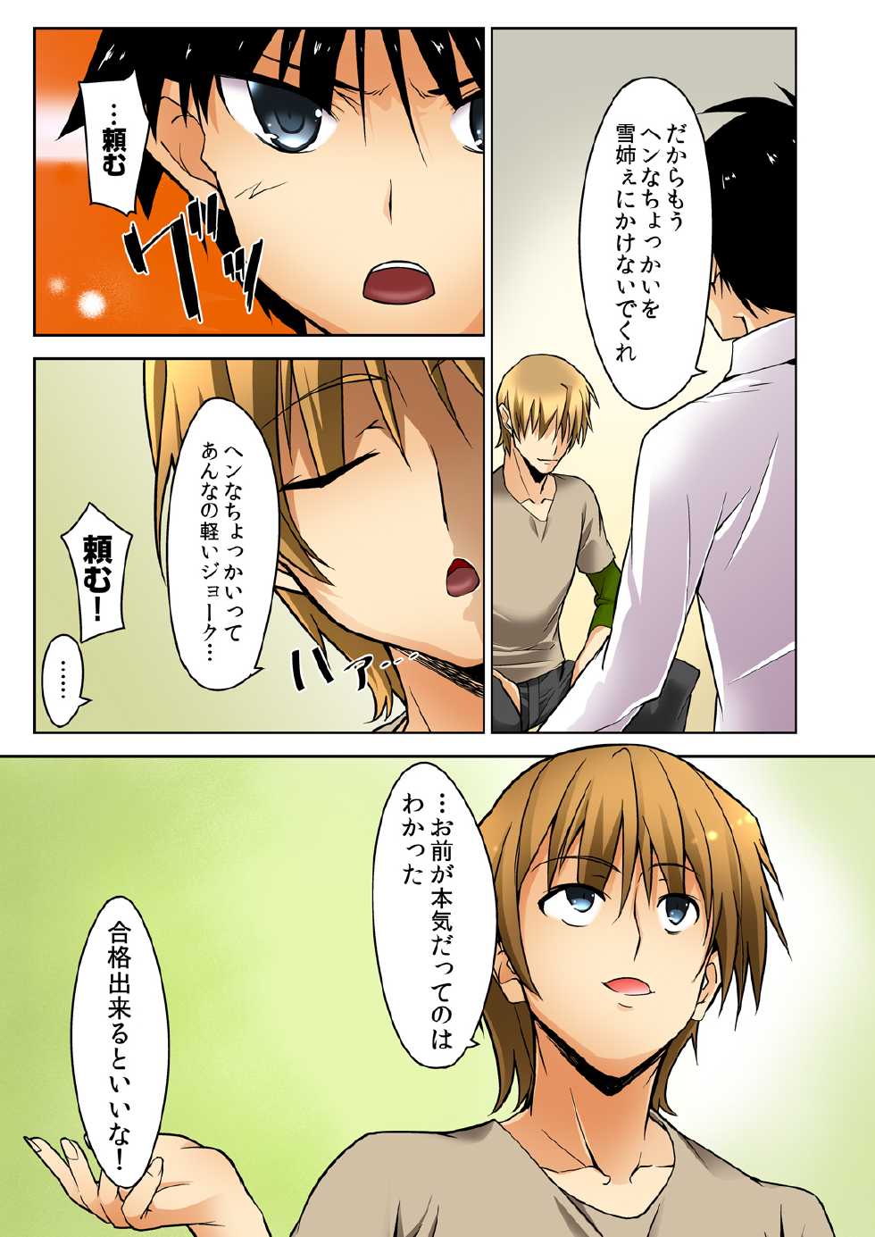 [DM-FC (Satou Takumi)] Shikkari Mono no Osananajimi ga Kuzu Aniki no Ochinpo Dorei ni Natteru Genba wo Mita Ore [Digital] - Page 6