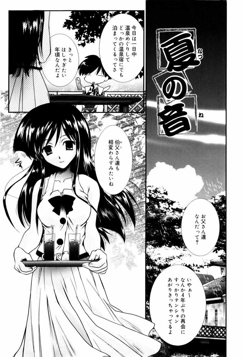 [Nozomi Yuu] Itoko Doushi - Page 8