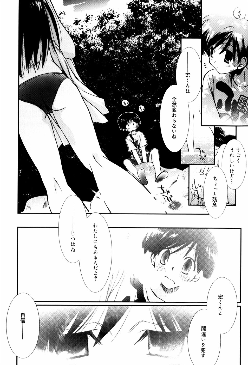 [Nozomi Yuu] Itoko Doushi - Page 13