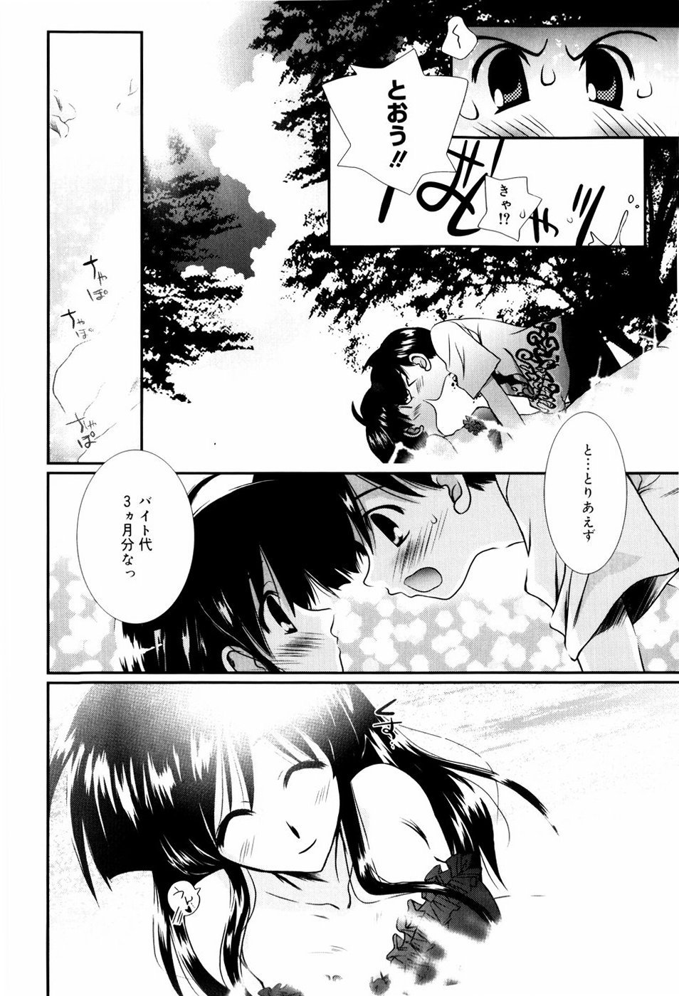 [Nozomi Yuu] Itoko Doushi - Page 15