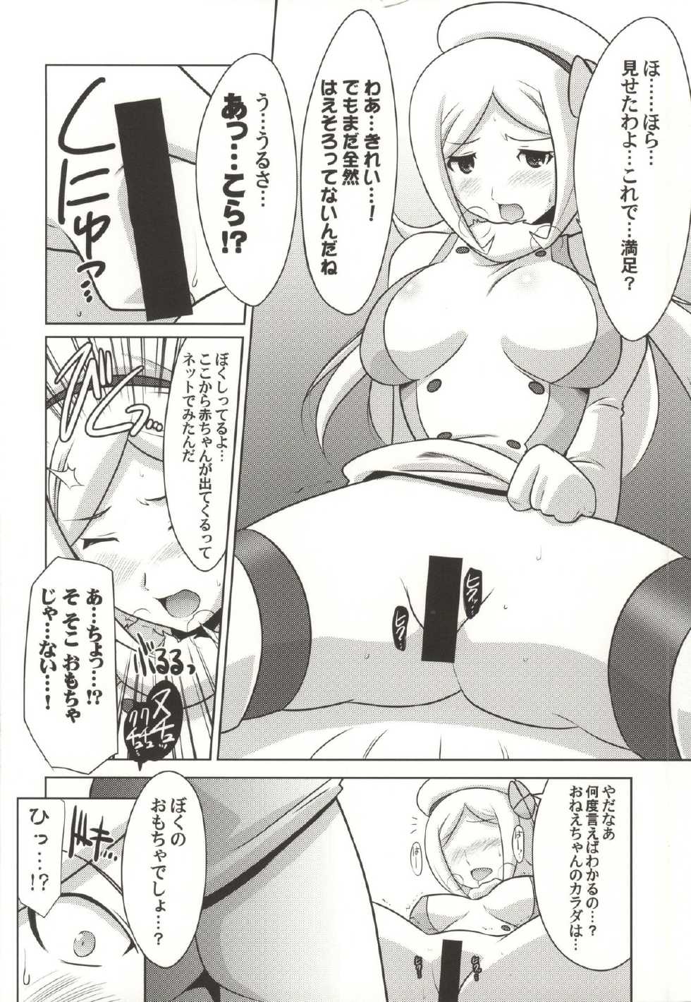 (COMIC1☆8) [UA Daisakusen (Harada Shoutarou)] Ruridou Gahou CODE:52 (Gundam Build Fighters) - Page 5