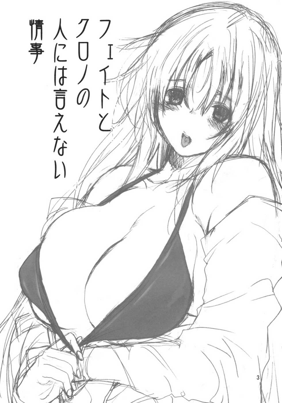 (C75) [Bakugeki Monkeys (Inugami Naoyuki)] Fate to Chrono no Hito ni wa Ienai Jouji (Mahou Shoujo Lyrical Nanoha) - Page 2