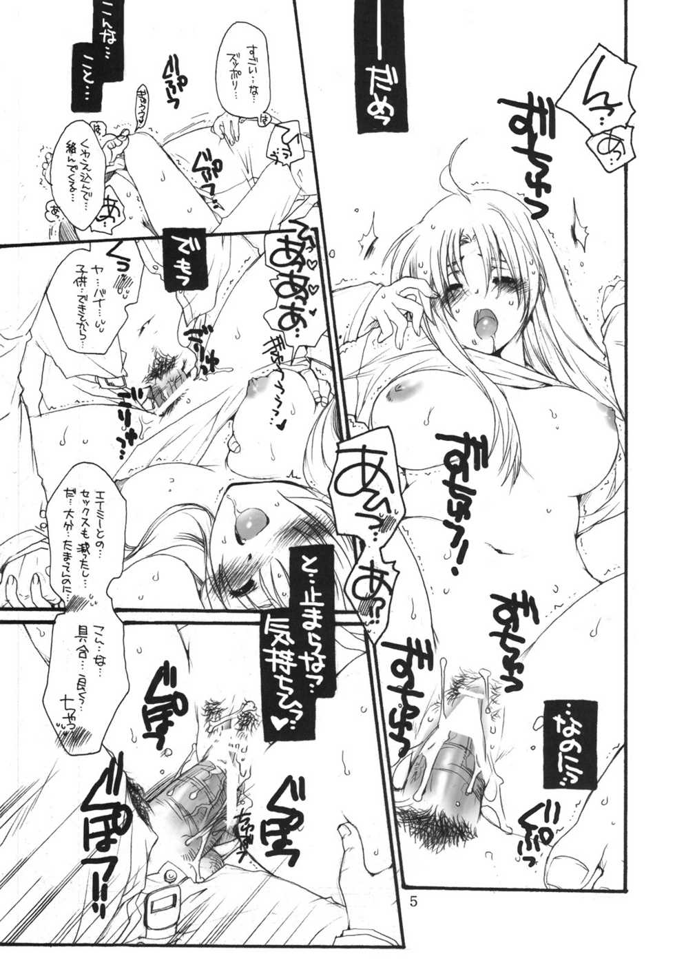 (C75) [Bakugeki Monkeys (Inugami Naoyuki)] Fate to Chrono no Hito ni wa Ienai Jouji (Mahou Shoujo Lyrical Nanoha) - Page 4