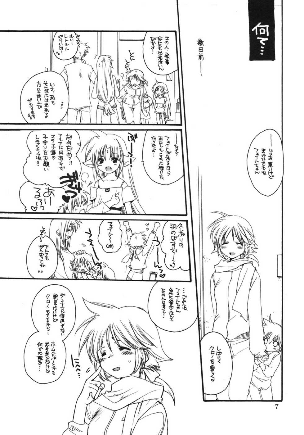 (C75) [Bakugeki Monkeys (Inugami Naoyuki)] Fate to Chrono no Hito ni wa Ienai Jouji (Mahou Shoujo Lyrical Nanoha) - Page 6