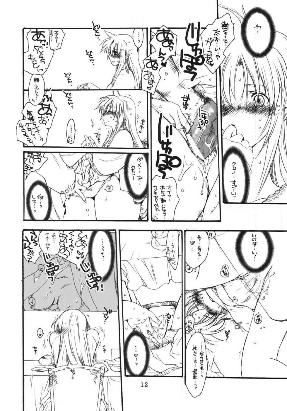 (C75) [Bakugeki Monkeys (Inugami Naoyuki)] Fate to Chrono no Hito ni wa Ienai Jouji (Mahou Shoujo Lyrical Nanoha) - Page 11