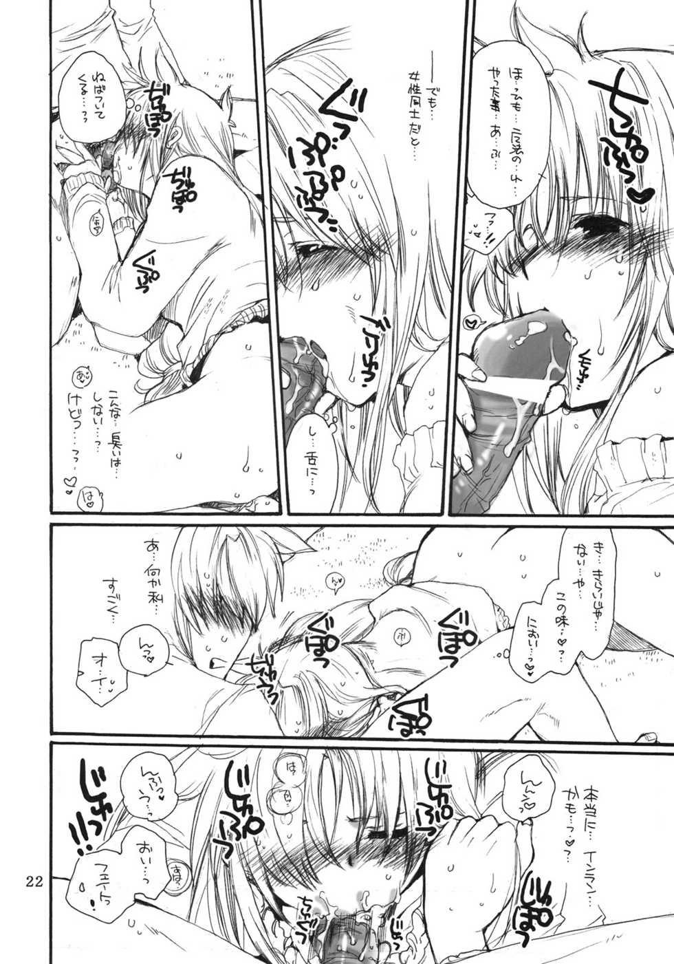 (C75) [Bakugeki Monkeys (Inugami Naoyuki)] Fate to Chrono no Hito ni wa Ienai Jouji (Mahou Shoujo Lyrical Nanoha) - Page 21