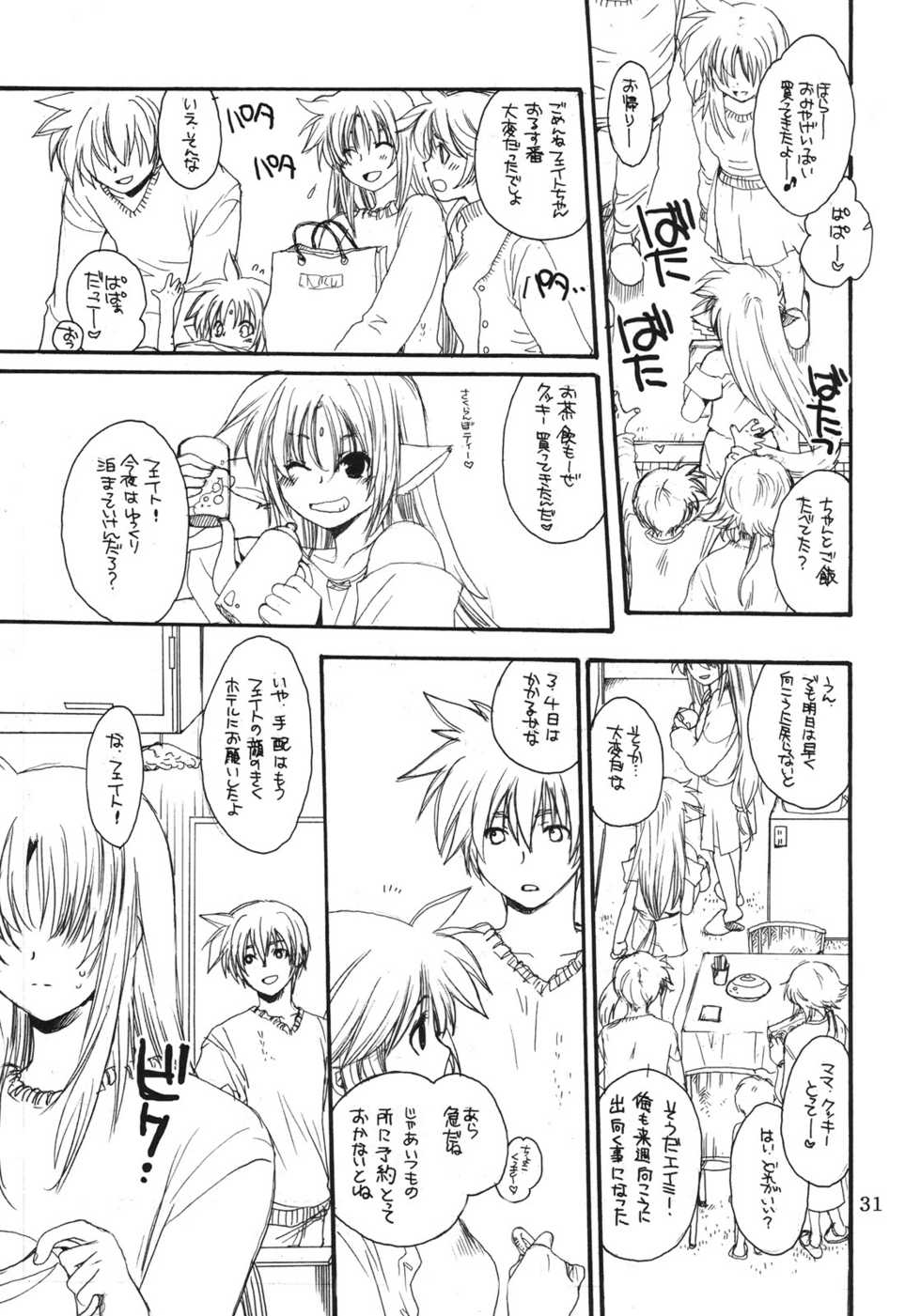 (C75) [Bakugeki Monkeys (Inugami Naoyuki)] Fate to Chrono no Hito ni wa Ienai Jouji (Mahou Shoujo Lyrical Nanoha) - Page 30