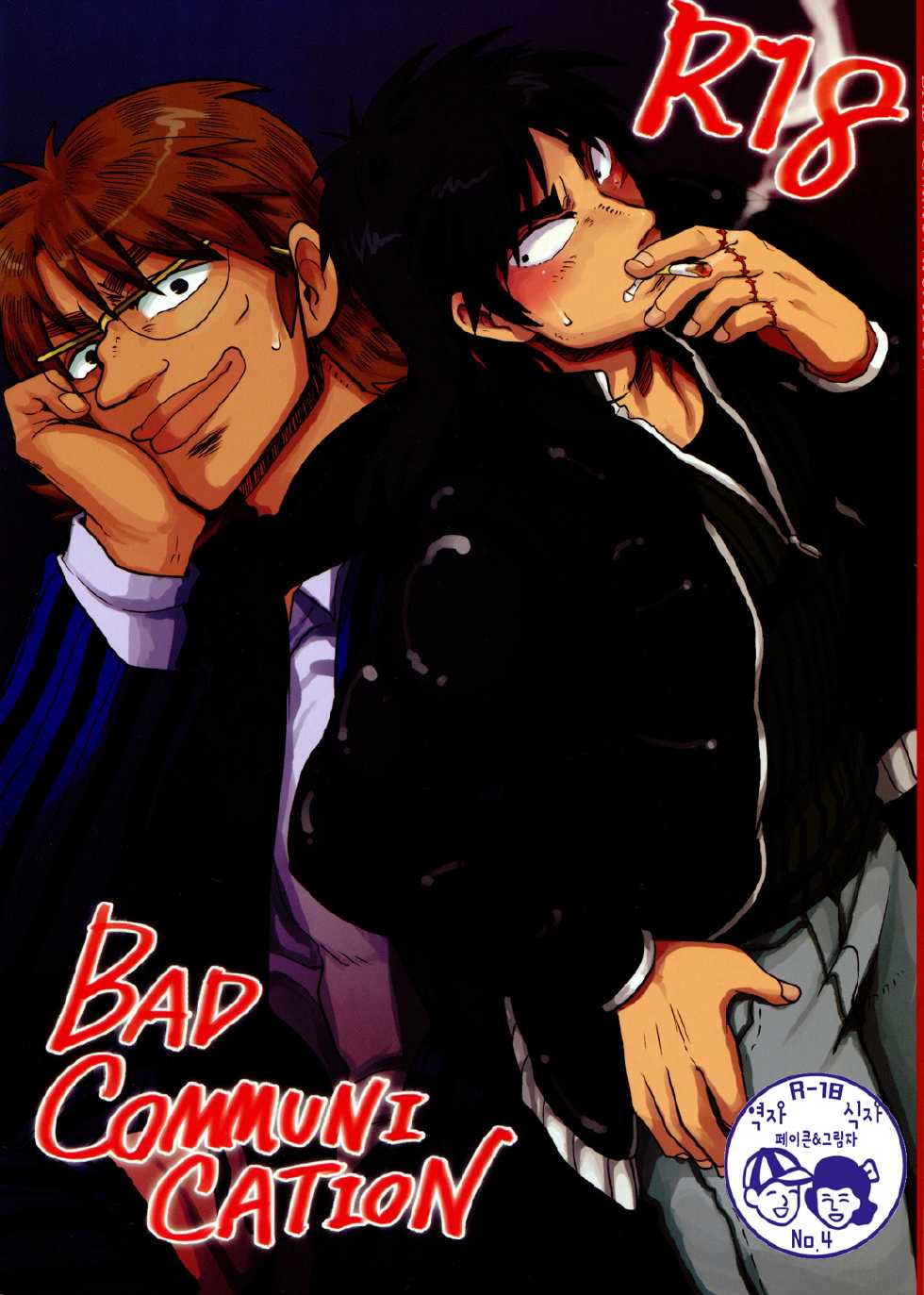 (Fukumoto Logic III) [Kyouken DANCE (Yomochi)] BAD COMMUNICATION (Kaiji) [Korean] - Page 1