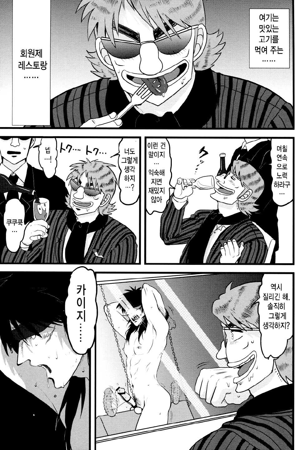 (Fukumoto Logic III) [Kyouken DANCE (Yomochi)] BAD COMMUNICATION (Kaiji) [Korean] - Page 2
