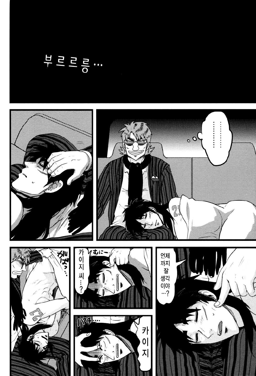 (Fukumoto Logic III) [Kyouken DANCE (Yomochi)] BAD COMMUNICATION (Kaiji) [Korean] - Page 5