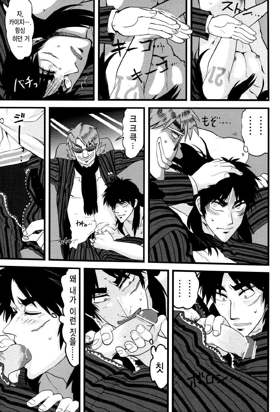 (Fukumoto Logic III) [Kyouken DANCE (Yomochi)] BAD COMMUNICATION (Kaiji) [Korean] - Page 6