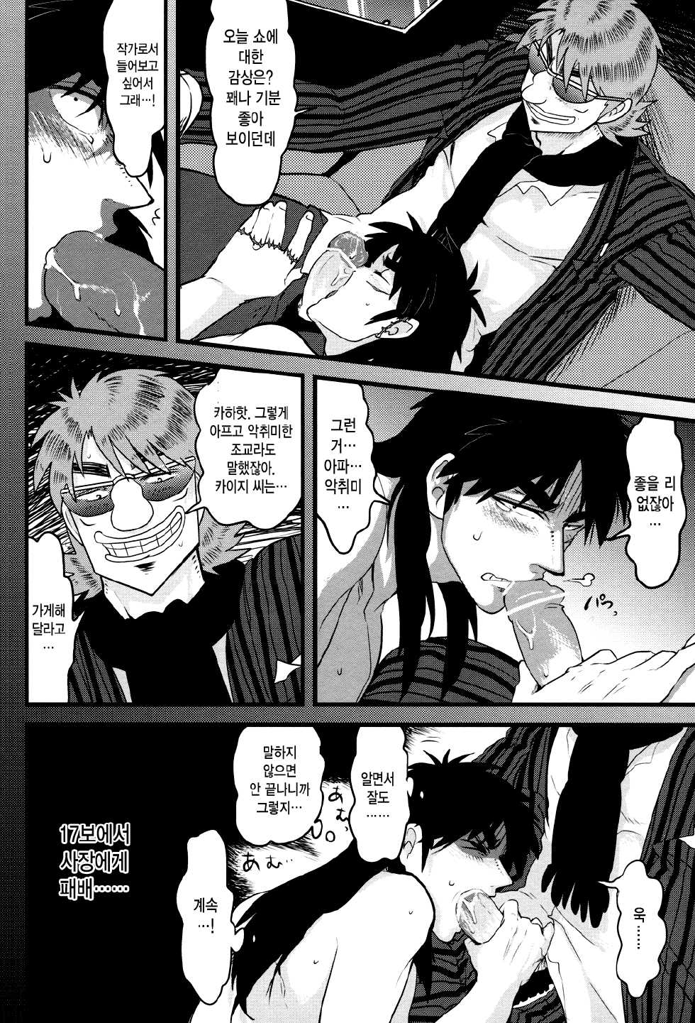 (Fukumoto Logic III) [Kyouken DANCE (Yomochi)] BAD COMMUNICATION (Kaiji) [Korean] - Page 7