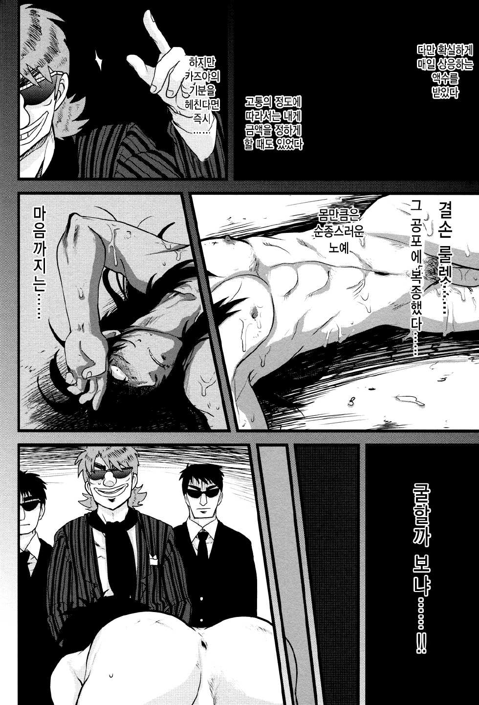 (Fukumoto Logic III) [Kyouken DANCE (Yomochi)] BAD COMMUNICATION (Kaiji) [Korean] - Page 9