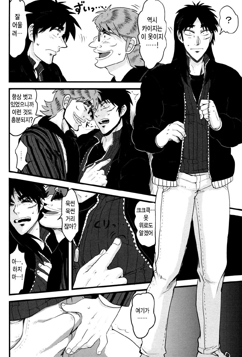(Fukumoto Logic III) [Kyouken DANCE (Yomochi)] BAD COMMUNICATION (Kaiji) [Korean] - Page 11