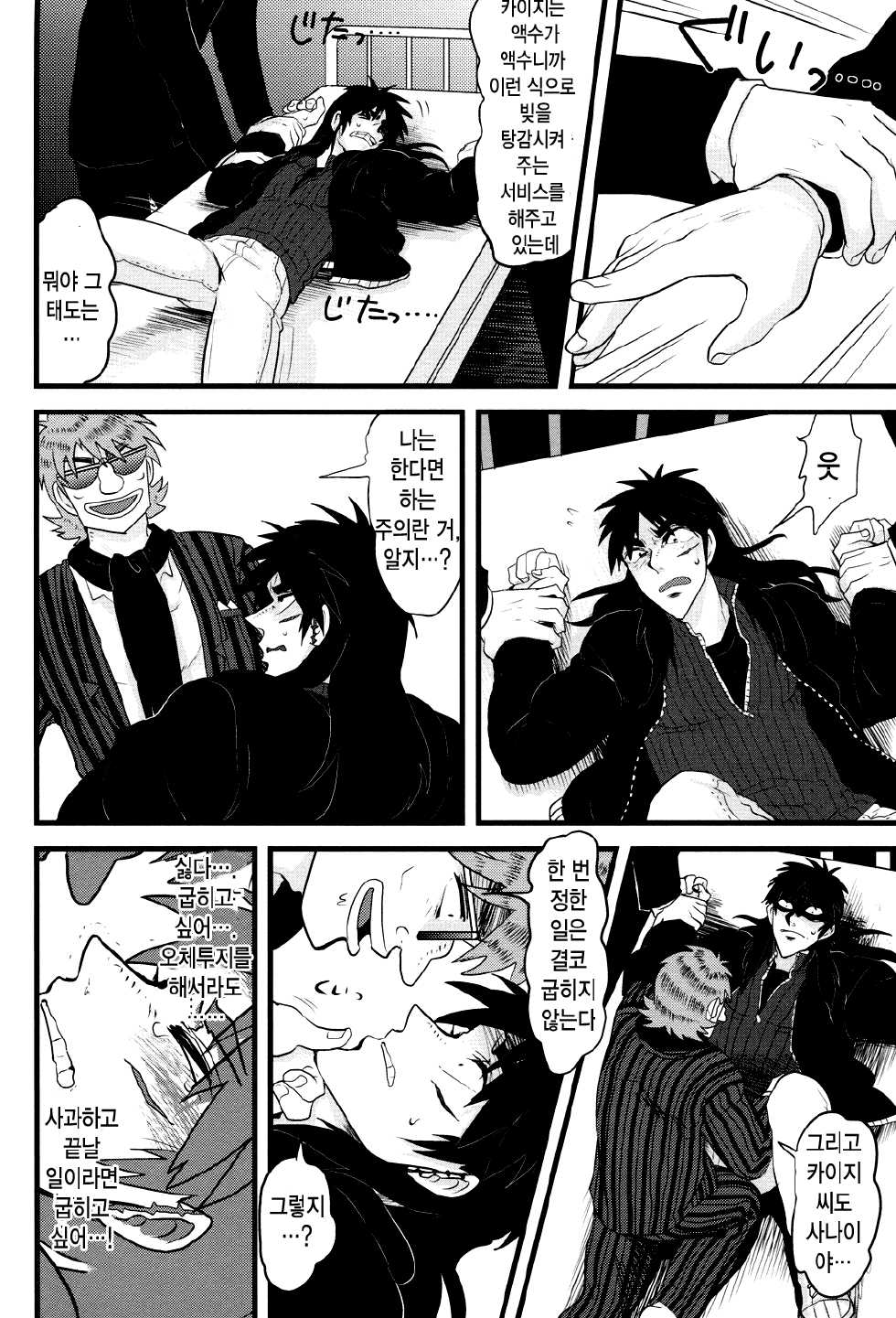 (Fukumoto Logic III) [Kyouken DANCE (Yomochi)] BAD COMMUNICATION (Kaiji) [Korean] - Page 13