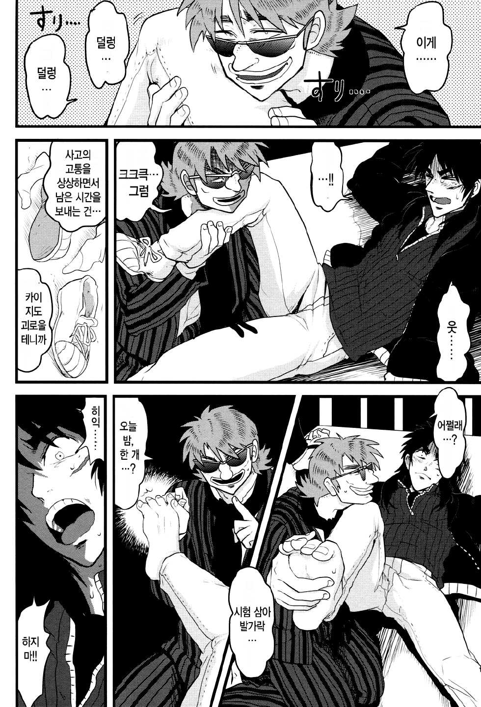 (Fukumoto Logic III) [Kyouken DANCE (Yomochi)] BAD COMMUNICATION (Kaiji) [Korean] - Page 15