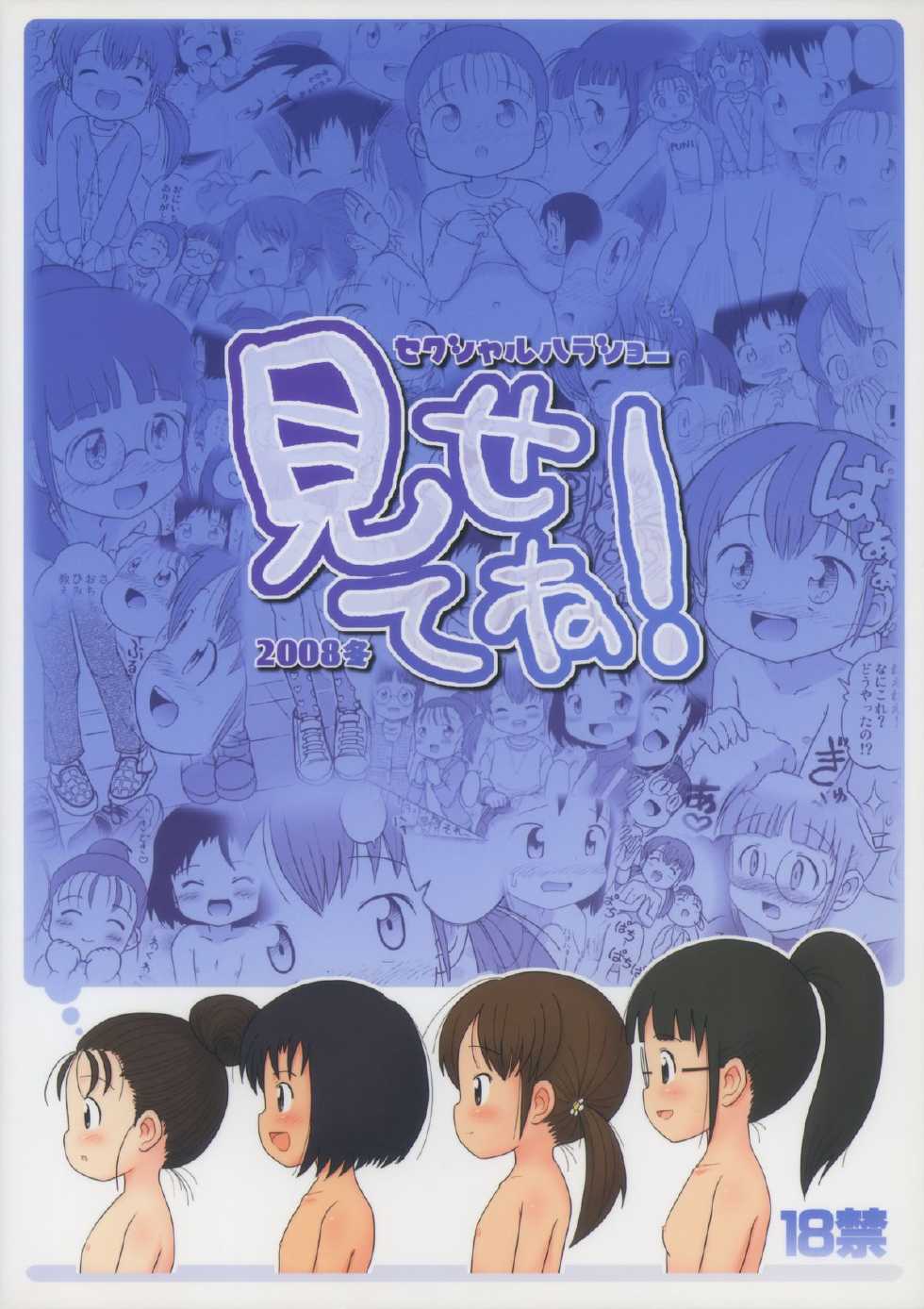 (C75) [Sexual Khorosho (Lasto)] Misete ne! - Page 2