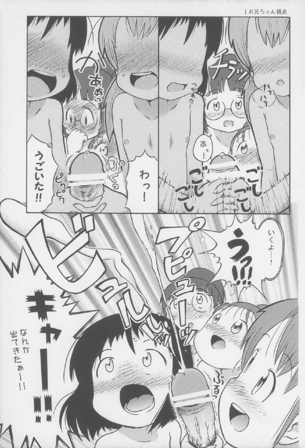 (C75) [Sexual Khorosho (Lasto)] Misete ne! - Page 11