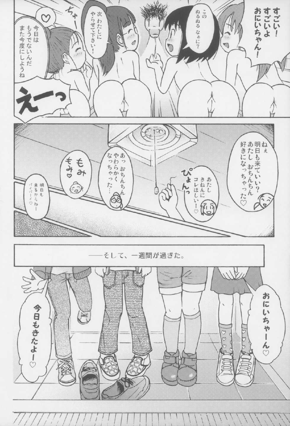 (C75) [Sexual Khorosho (Lasto)] Misete ne! - Page 12