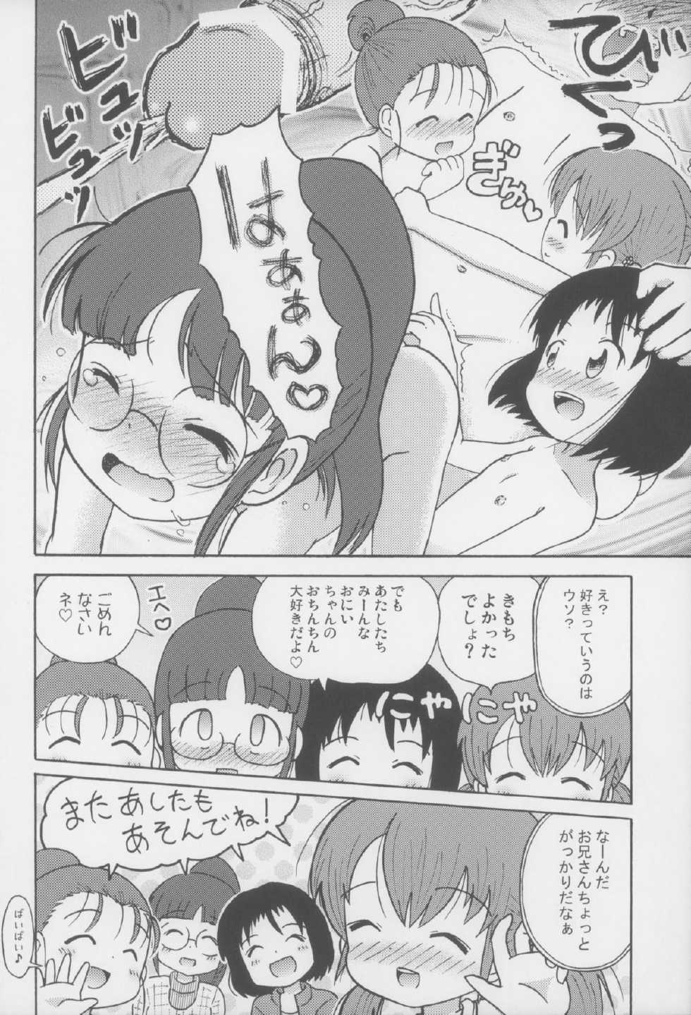 (C75) [Sexual Khorosho (Lasto)] Misete ne! - Page 20