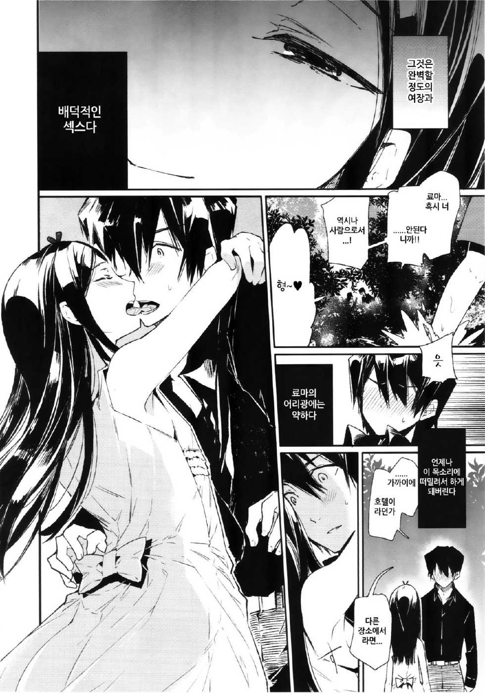 (C87) [Sakusaku Kangen Noushuku (Matashita Kintama)] Haitoku Josou Otouto no Inran Jojishi Aokan Hen | 배덕여장남동생의 음란서사시 야외섹스편 [Korean] [달려♂있어] - Page 7