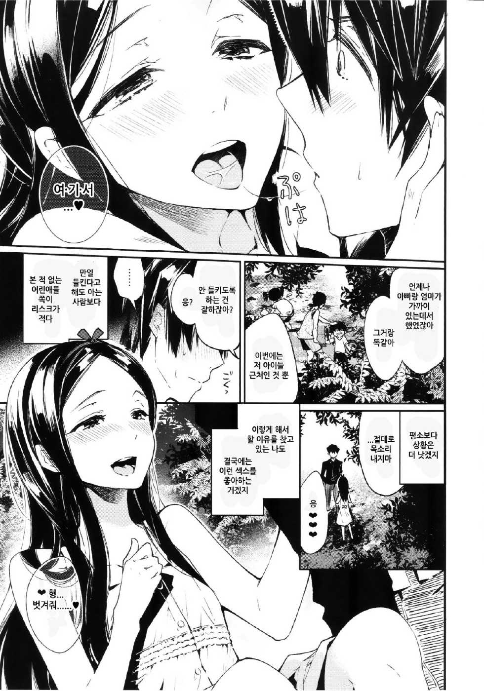 (C87) [Sakusaku Kangen Noushuku (Matashita Kintama)] Haitoku Josou Otouto no Inran Jojishi Aokan Hen | 배덕여장남동생의 음란서사시 야외섹스편 [Korean] [달려♂있어] - Page 8