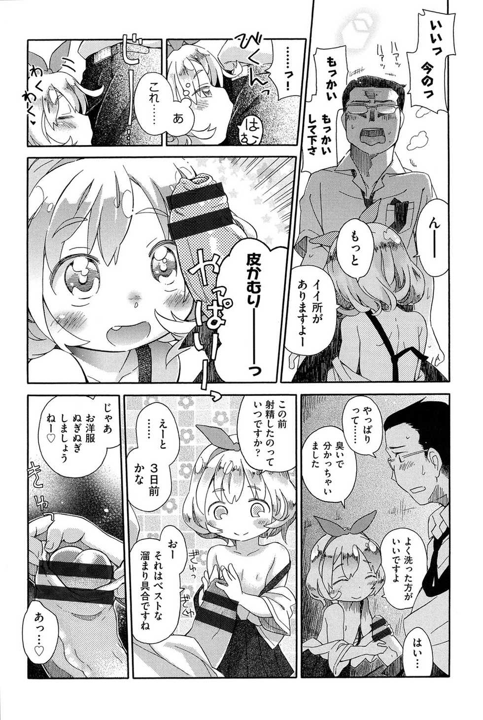 [Anthology] Niji "Lo" 1-nensei [Digital] - Page 7