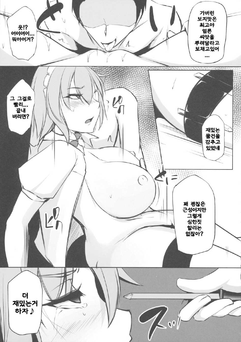 (Shuuki Reitaisai) [PONDEMIX (Yukiguni Omaru, yaeto)] TOHO-MIX -sakuya- (Touhou Project) [Korean] [LIMITE] - Page 8