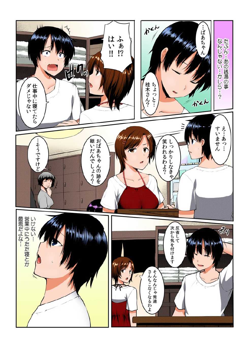 [Kiryuu Masumi] Change! Nyotaika Sentou ♂♀~Ore no Omame ga Kando Yosugite Komaru~ [Full Color] (1) [Digital] - Page 5