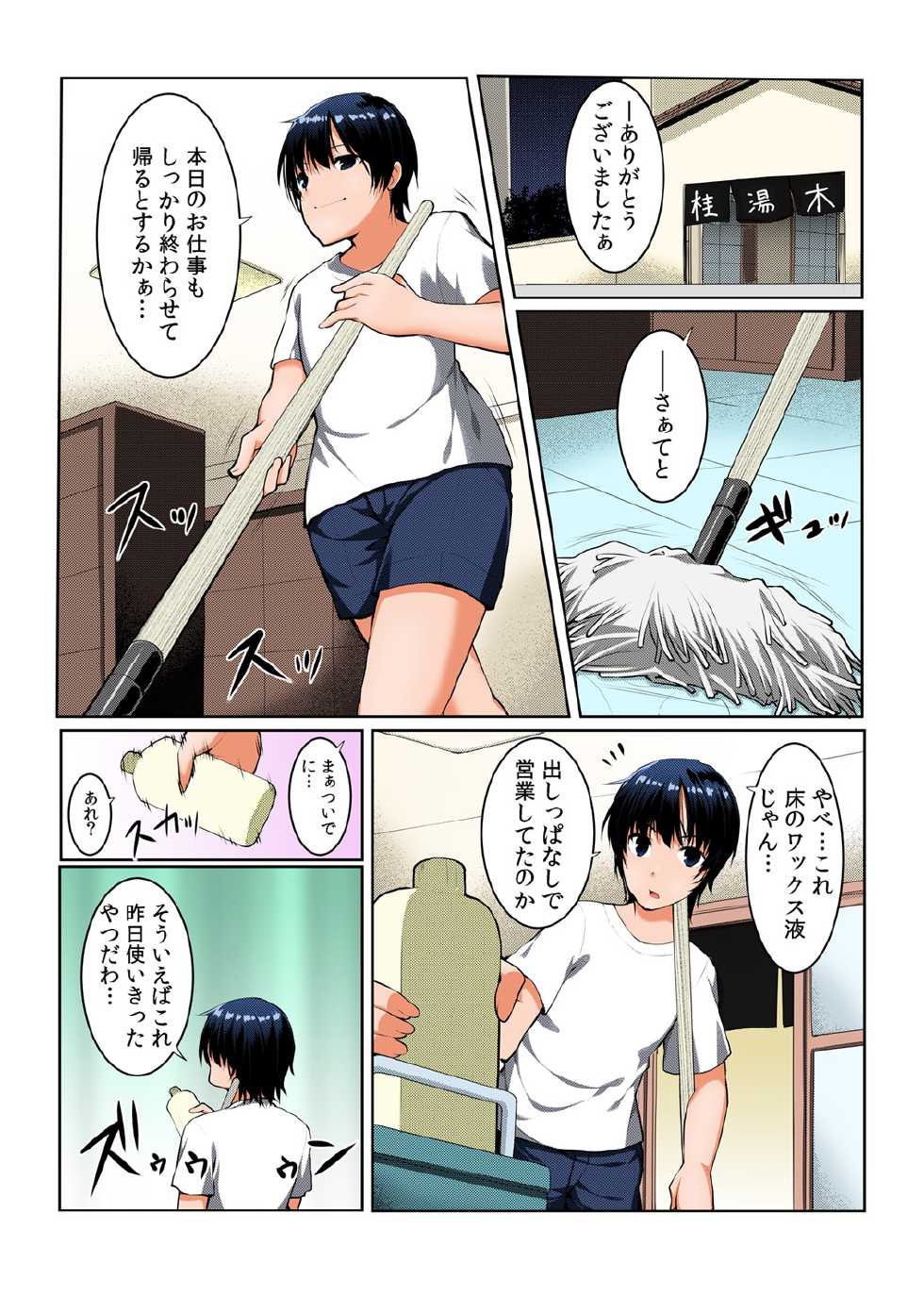 [Kiryuu Masumi] Change! Nyotaika Sentou ♂♀~Ore no Omame ga Kando Yosugite Komaru~ [Full Color] (1) [Digital] - Page 6