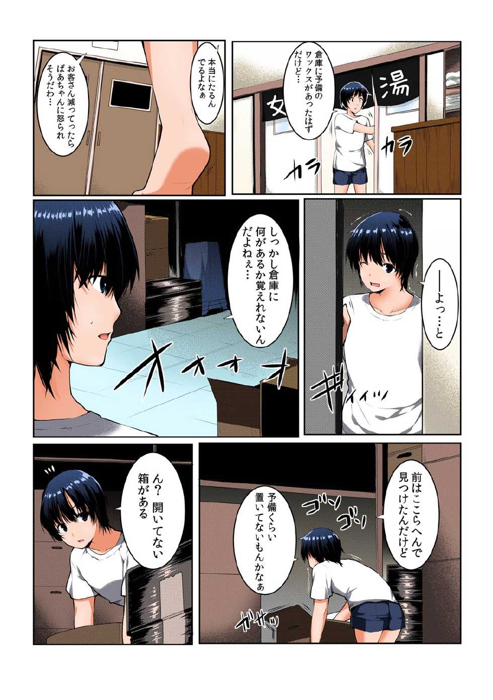[Kiryuu Masumi] Change! Nyotaika Sentou ♂♀~Ore no Omame ga Kando Yosugite Komaru~ [Full Color] (1) [Digital] - Page 7
