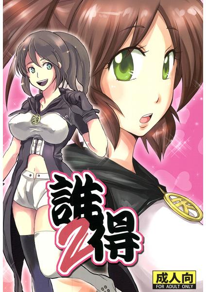 誰得2 (Psyren) sample - Page 1