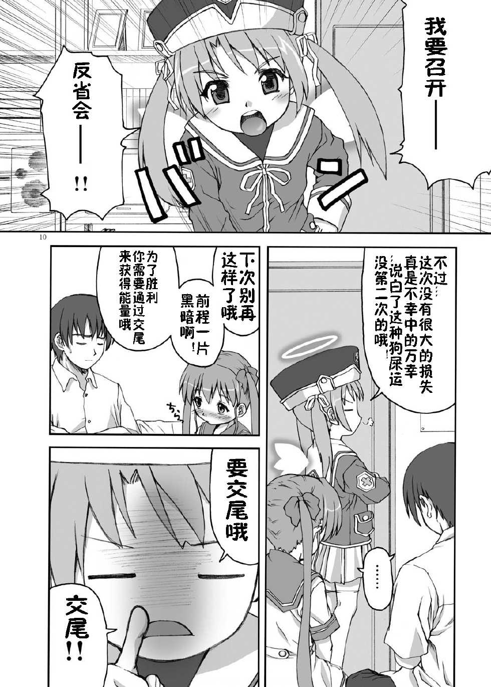 [Applecat (Potekoro)] Little My Sister (Makai Tenshi Jibril) [Chinese] [佳奈助汉化] [Digital] - Page 10