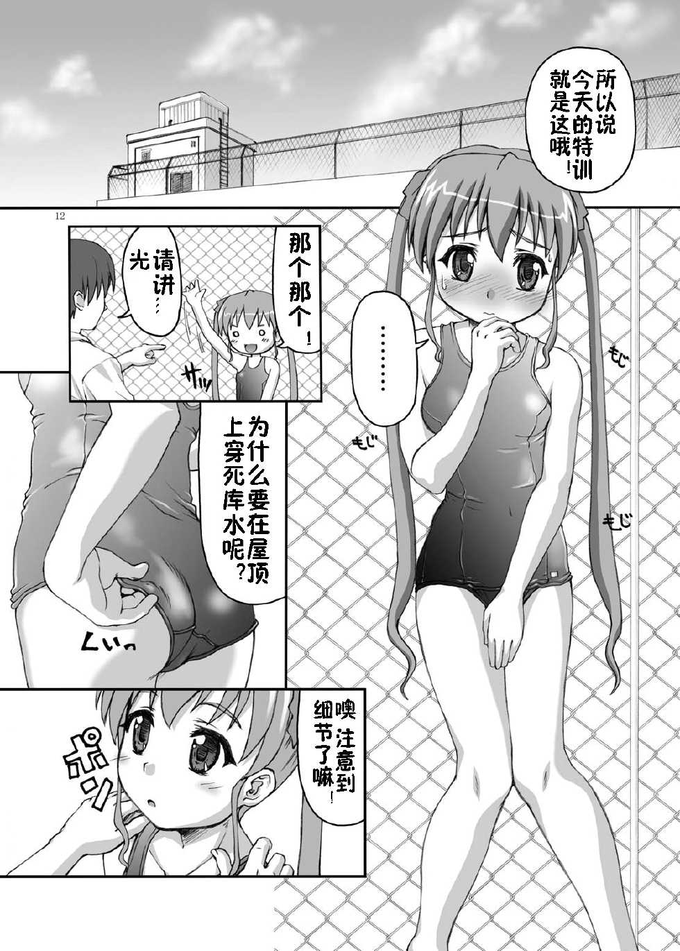 [Applecat (Potekoro)] Little My Sister (Makai Tenshi Jibril) [Chinese] [佳奈助汉化] [Digital] - Page 12