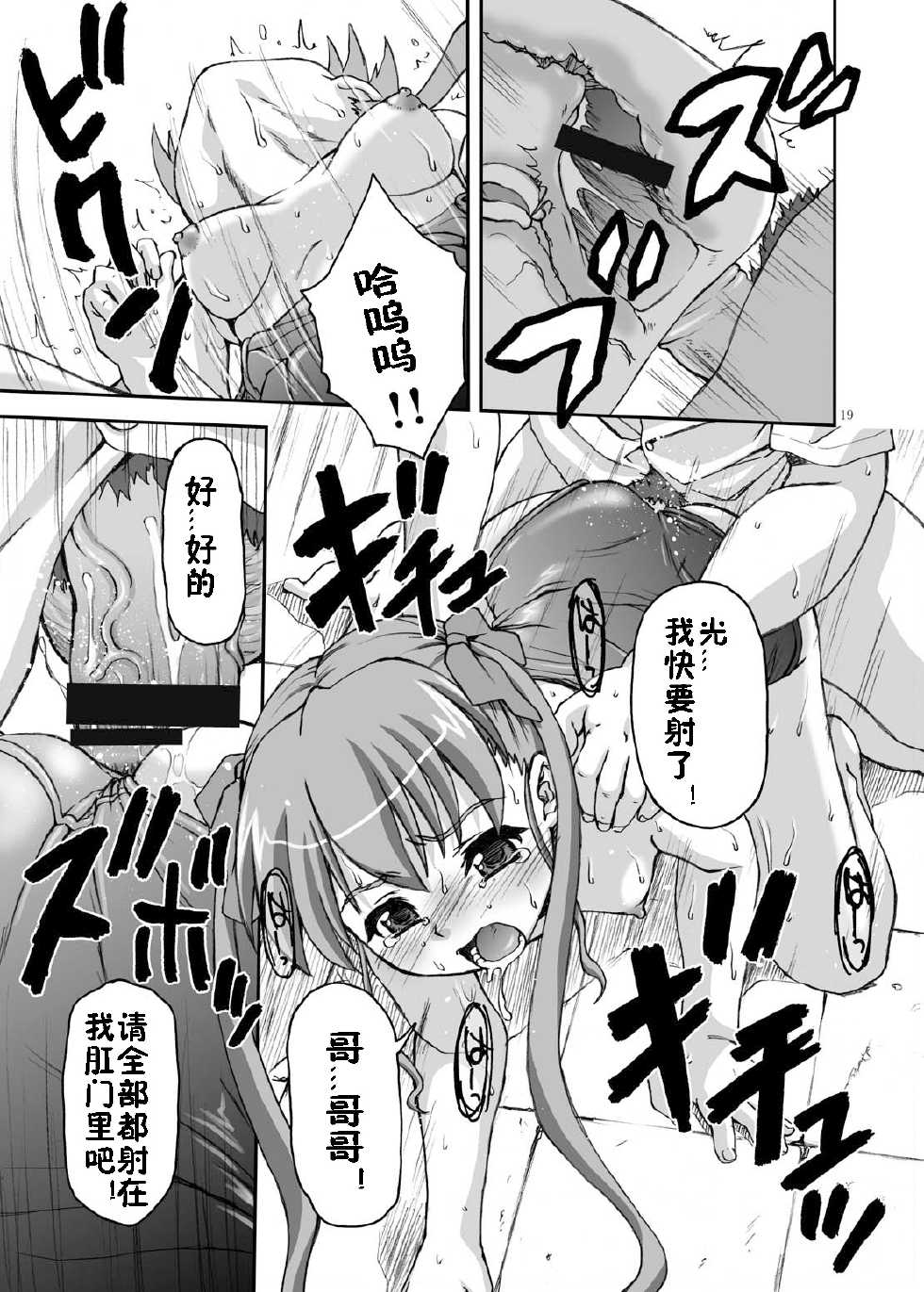 [Applecat (Potekoro)] Little My Sister (Makai Tenshi Jibril) [Chinese] [佳奈助汉化] [Digital] - Page 19