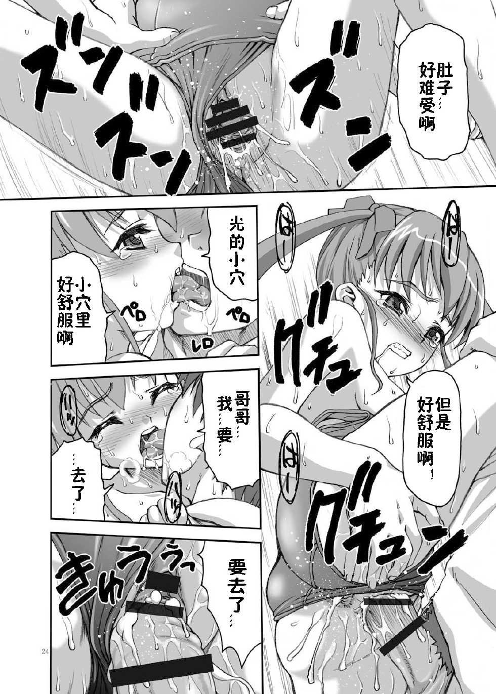 [Applecat (Potekoro)] Little My Sister (Makai Tenshi Jibril) [Chinese] [佳奈助汉化] [Digital] - Page 24