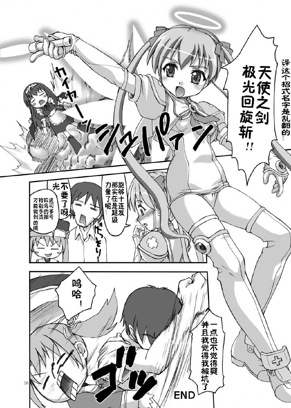 [Applecat (Potekoro)] Little My Sister (Makai Tenshi Jibril) [Chinese] [佳奈助汉化] [Digital] - Page 26