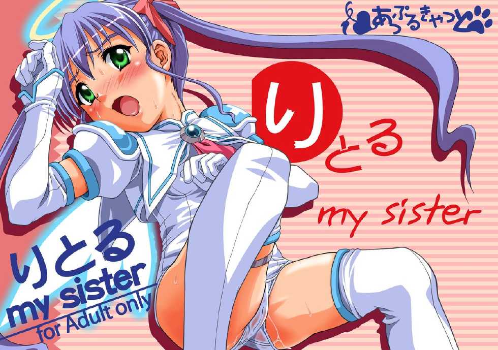 [Applecat (Potekoro)] Little My Sister (Makai Tenshi Jibril) [Chinese] [佳奈助汉化] [Digital] - Page 29