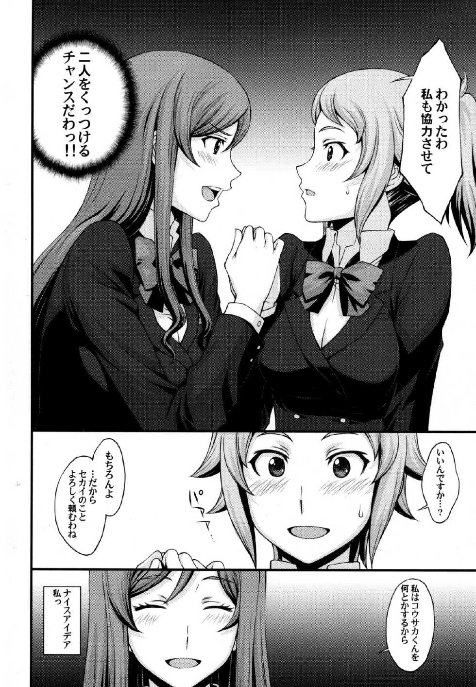 (C87) [Secret Society M (Kitahara Aki)] Kousaka-kun Shinpai shinaide Watashi mou 【Maku】 nokotte nai kara (Gundam Build Fighters Try) - Page 4