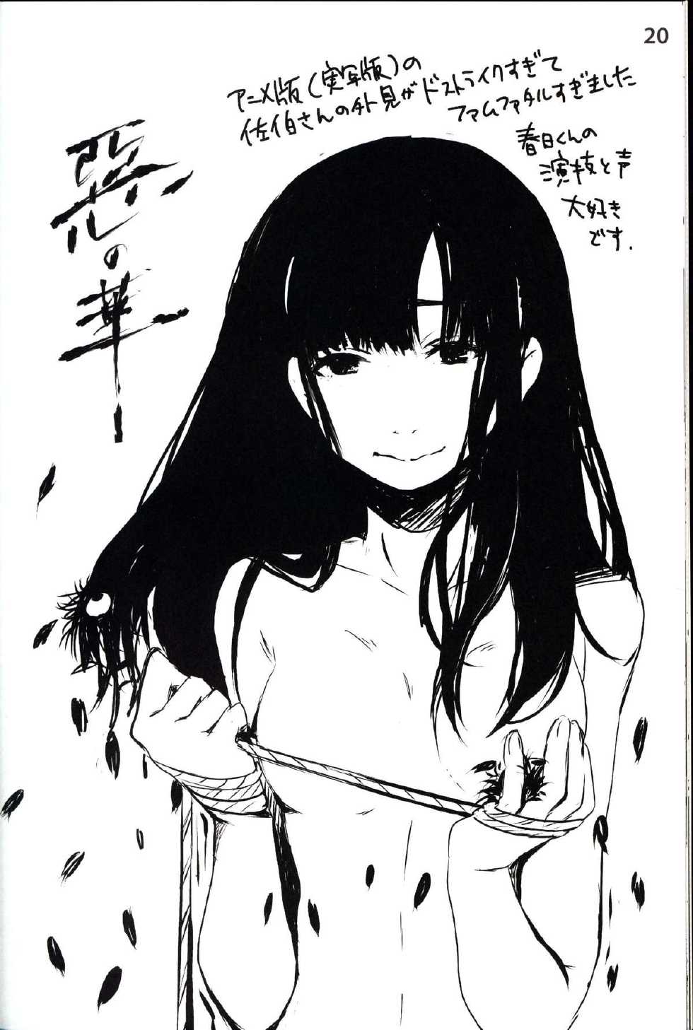 (C86) [SPT (Kakenasi, Kouguchi Moto)] Kubiwa Tuushin 2014SUMMER - Page 20